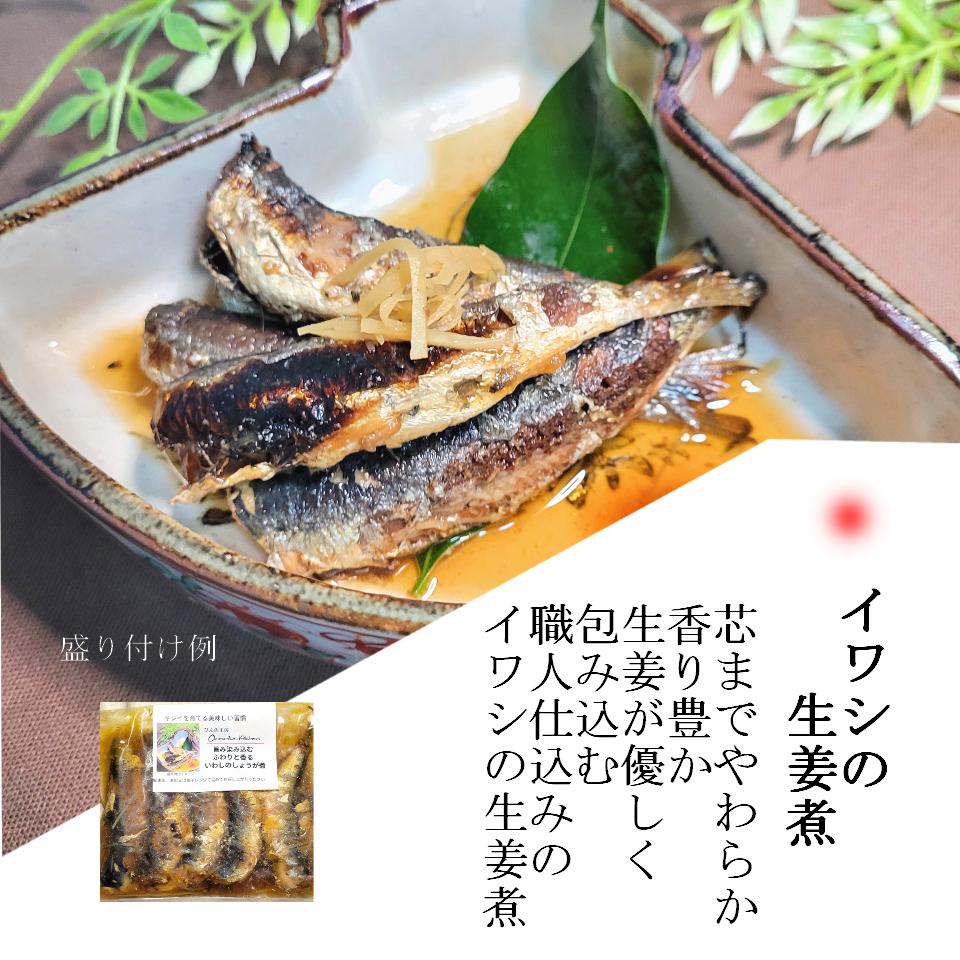 骨まで愛して「イワシの生姜煮」の画像