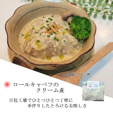 とろとろ煮込んだ「ロールキャベツのクリーム煮」の画像