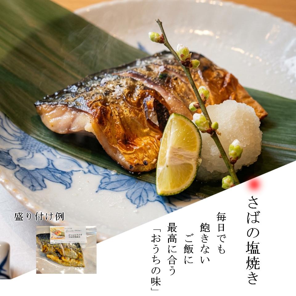 おうちごはんの「さばの塩焼き」の画像