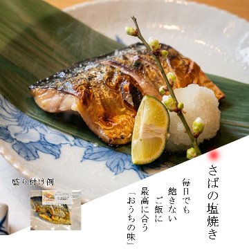 おうちごはんの「さばの塩焼き」の画像