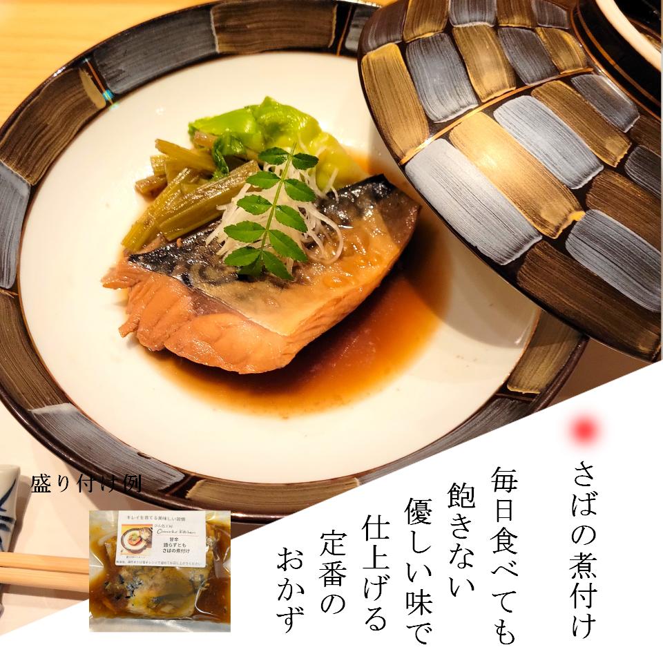 甘辛語らずとも「さばの煮付け」の画像