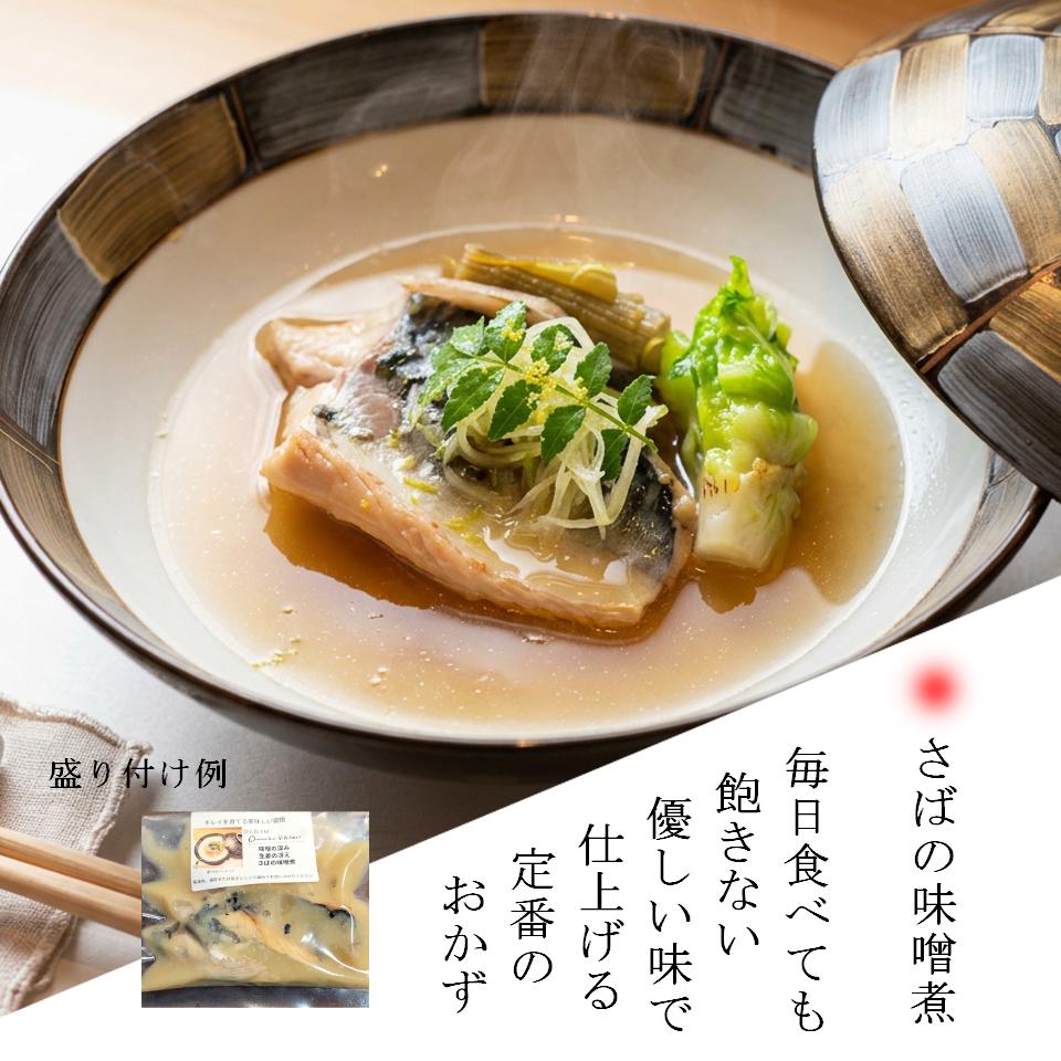 お箸がよろこぶ「さばの味噌煮」の画像