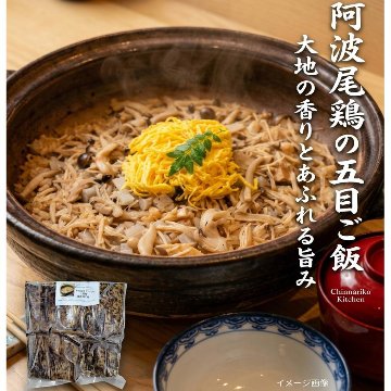 大地の香りとあふれる旨み「阿波尾鶏の五目ご飯」２個入りの画像