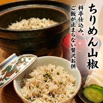 料亭仕込み、ご飯が止まらない贅沢お供「ちりめん山椒」の画像