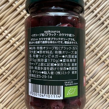 エピクロス オリーブ粒：ブラック・カラマタ産画像