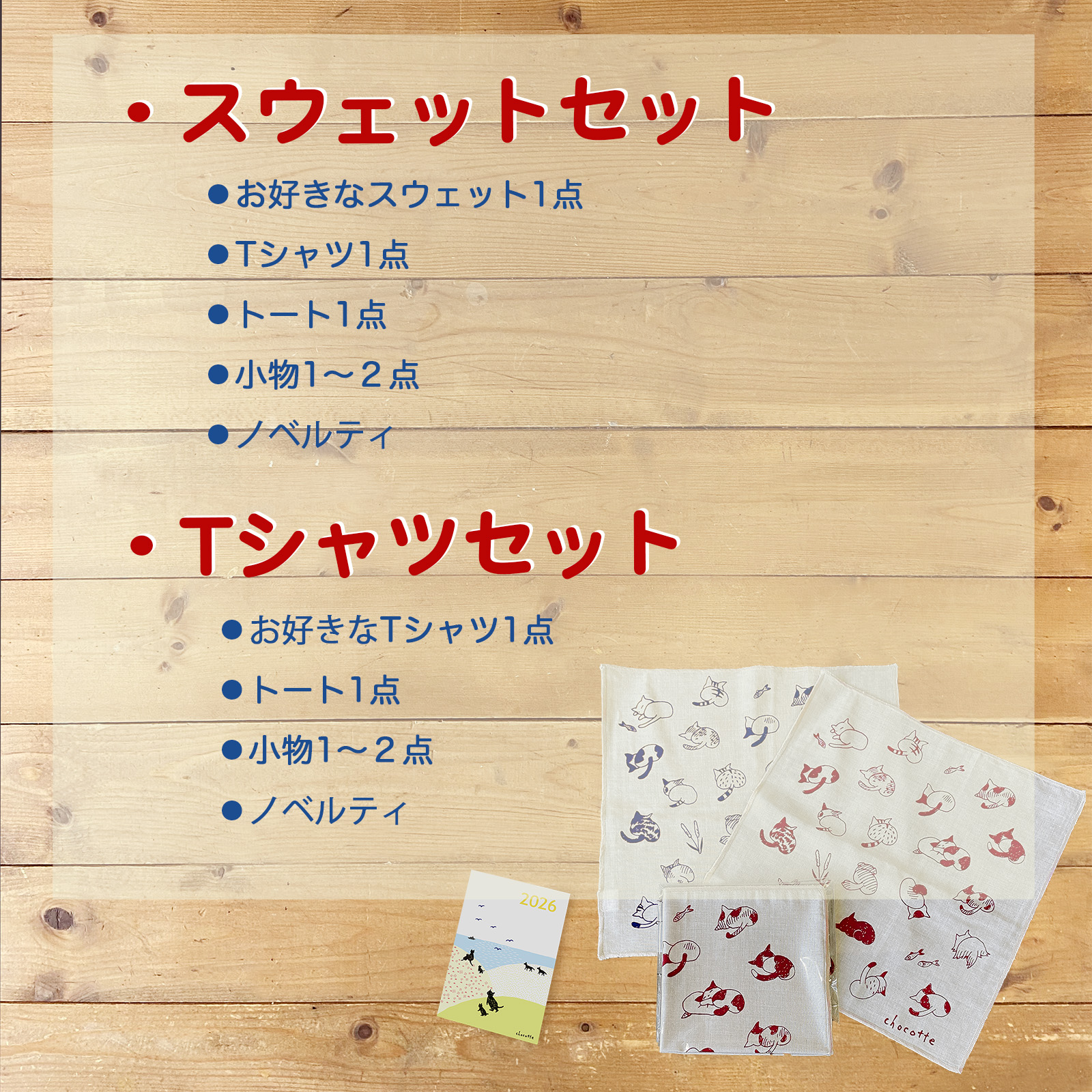 選べるねこのハッピーバッグ【2026年】の画像