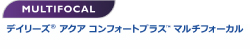 デイリーズ アクアコンフォートプラス マルチフォーカル