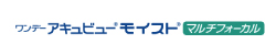 ワンデー アキュビュー モイスト マルチフォーカル