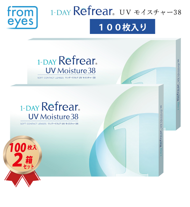 大容量100枚入り 1DAY フロムアイズ ワンデーリフレア38 UVモイスチャー (100枚入り) 2箱セットの画像
