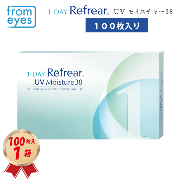 大容量100枚入り 1DAY フロムアイズ ワンデーリフレア38 UVモイスチャー (100枚入り) 1箱の画像