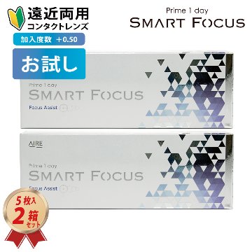 遠近両用 プライムワンデー スマートフォーカス 5枚入 2箱 お試しセットの画像
