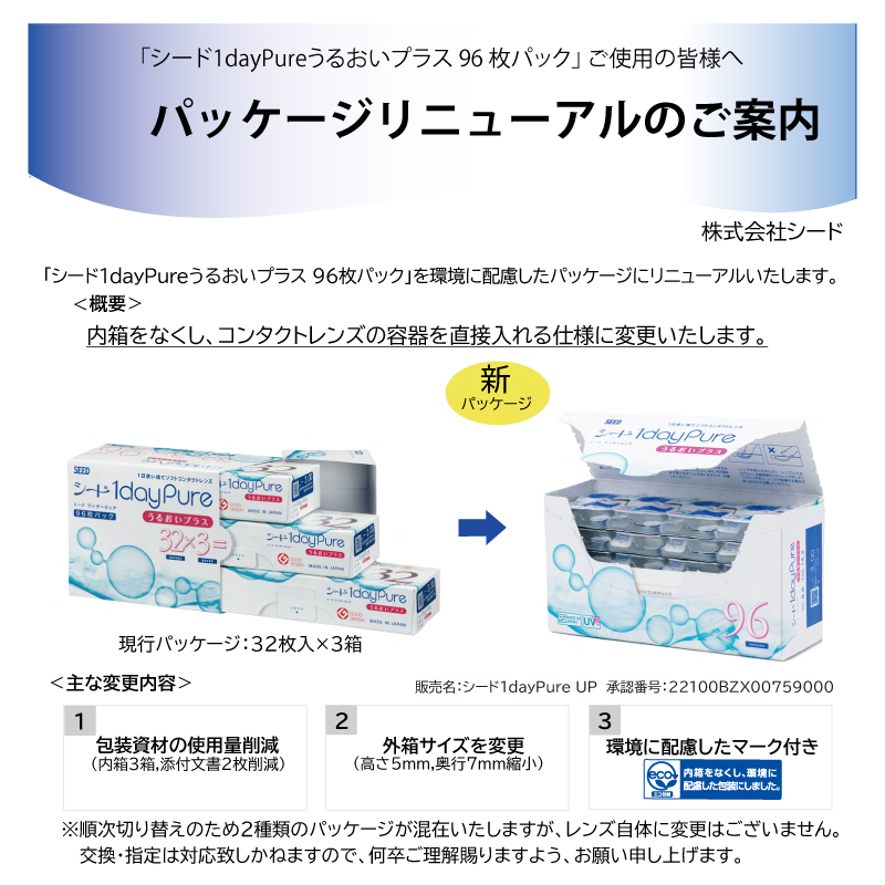 1DAY シード ワンデーピュアうるおいプラス 96枚入り 8箱セットの画像