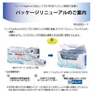 1DAY シード ワンデーピュアうるおいプラス 96枚入り 8箱セットの画像