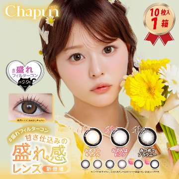 1DAY カラコン Chapun シャプン 10枚入り 1箱の画像