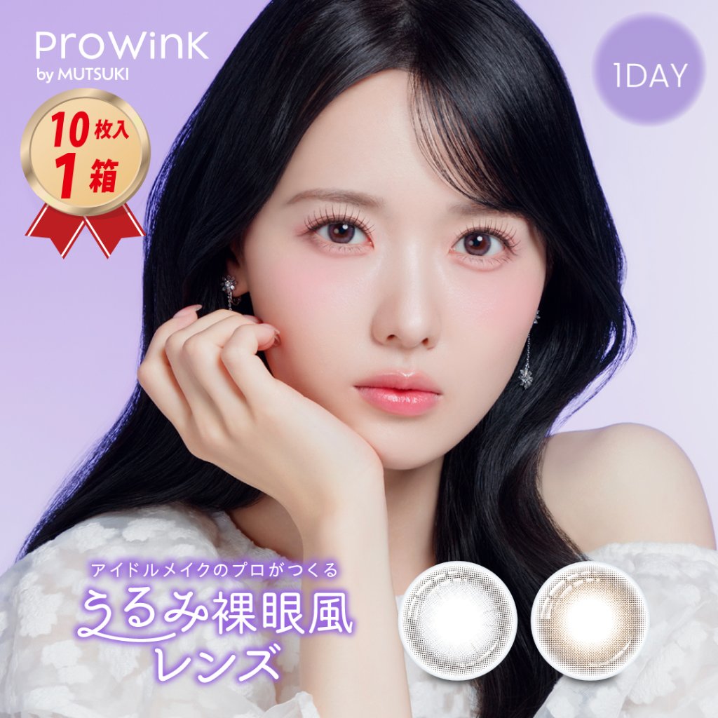 カラコン ProWink 1DAY 10枚入り プロウィンク 1箱の画像