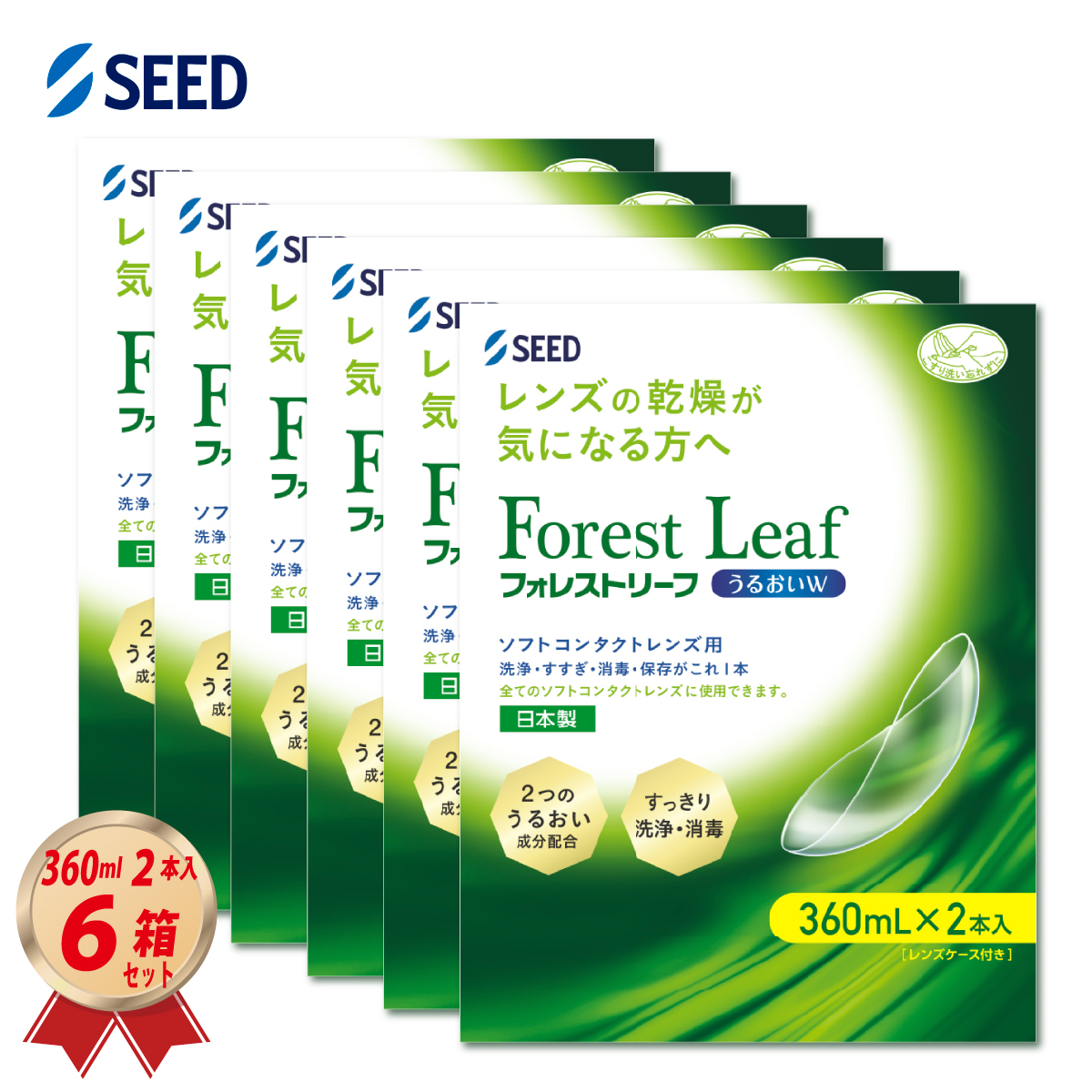 フォレストリーフうるおいＷ 360ml 2本入 × 6箱セット レンズケース付き MPSの画像