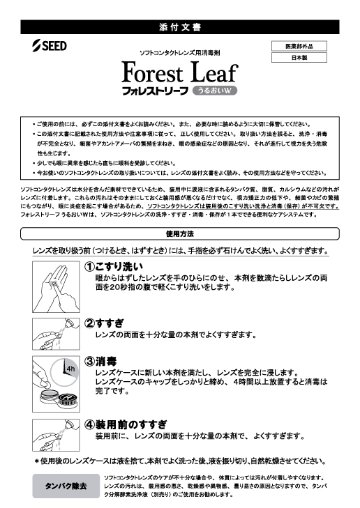フォレストリーフうるおいＷ 360ml 2本入 × 6箱セット レンズケース付き MPSの画像