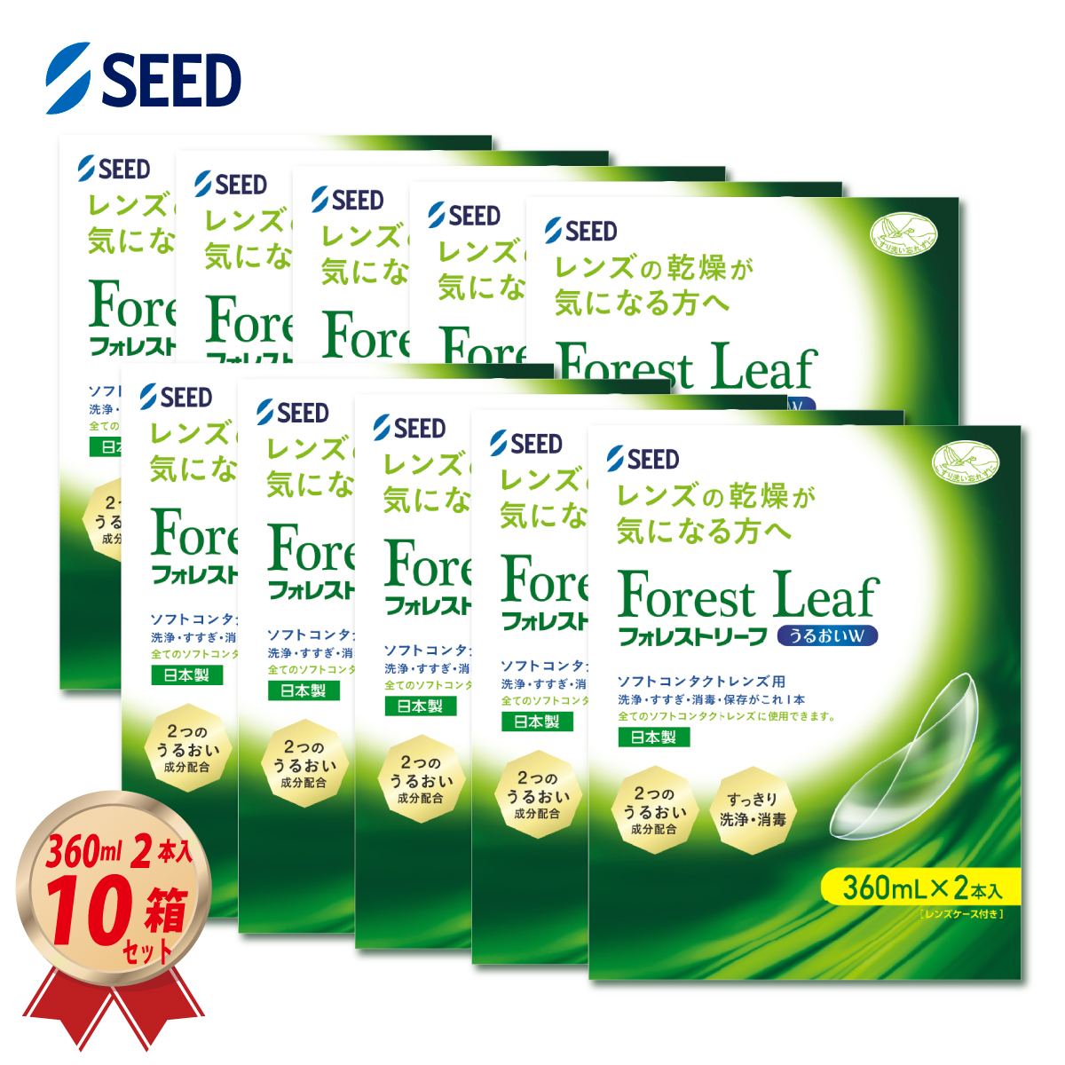 フォレストリーフうるおいＷ 360ml 2本入 × 10箱セット レンズケース付き MPSの画像