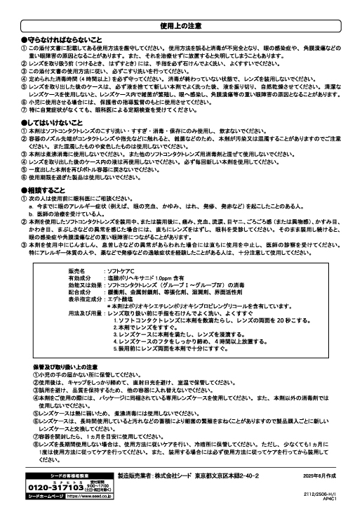 フォレストリーフうるおいＷ 360ml 2本入 ×1箱 レンズケース付き MPSの画像