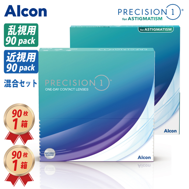 1DAY アルコン プレシジョンワン乱視用 (90枚) 1箱 & 近視用(90枚) 1箱混合3ヶ月セットの画像