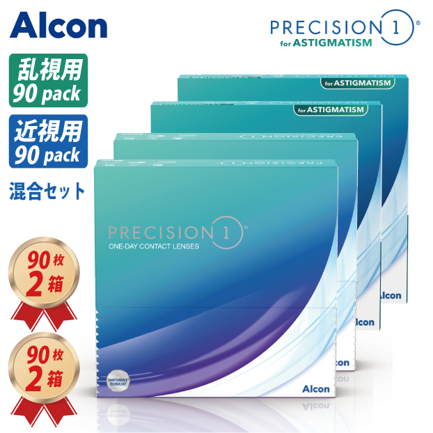1DAY アルコン プレシジョンワン乱視用 (90枚) 2箱 & 近視用(90枚) 2箱混合 6ヶ月セットの画像