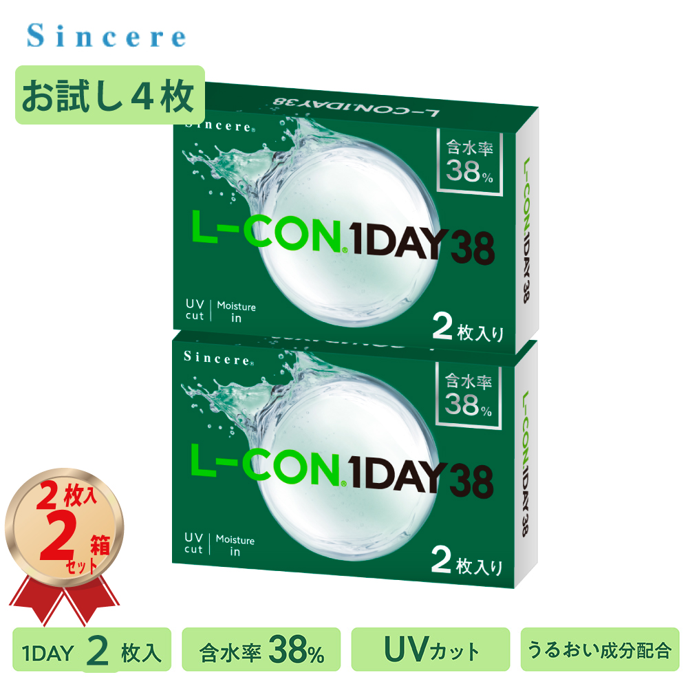 1DAY エルコンワンデー38 (2枚入り) 2箱 お試しセットの画像