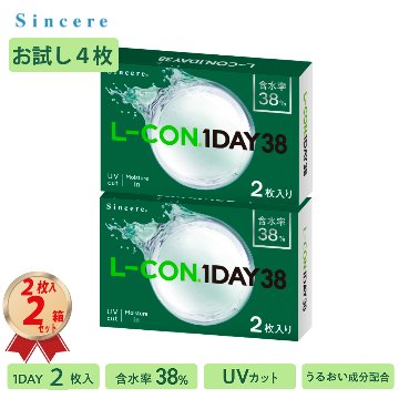 1DAY エルコンワンデー38 (2枚入り) 2箱 お試しセットの画像
