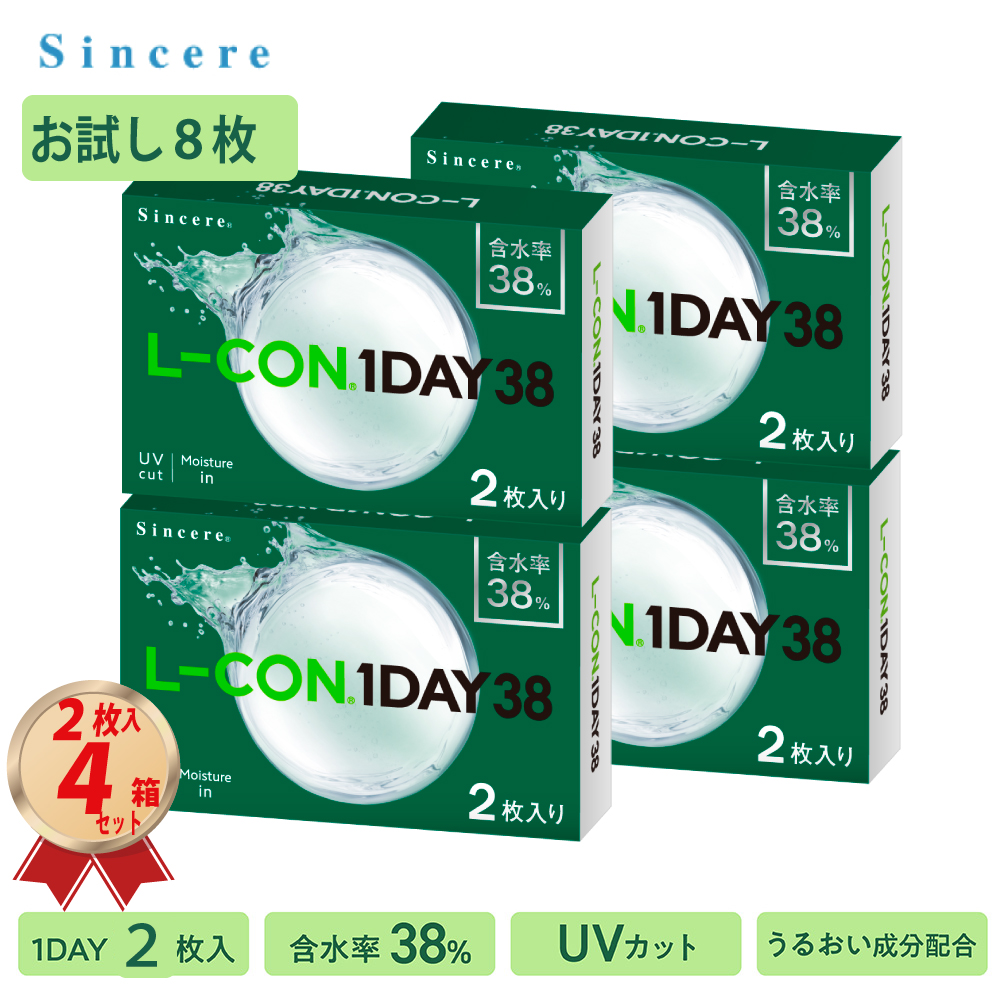 1DAY エルコンワンデー38 (2枚入り) 4箱 お試しセットの画像