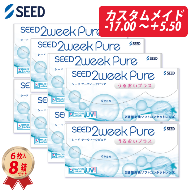 2WEEK シード 2ウィーク ピュア うるおいプラス カスタムメイド 6枚入り 8箱セットの画像