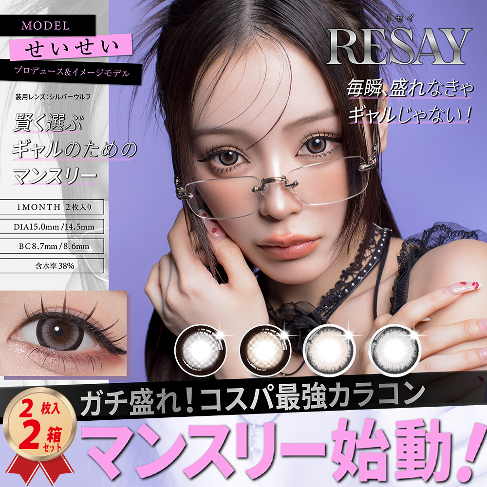 マンスリー RESAY 1month 2枚入り リセイ 2箱セット ワンマンスの画像