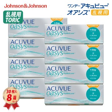 1DAY アキュビュー オアシス 乱視用 (30枚入り) 8箱セットの画像