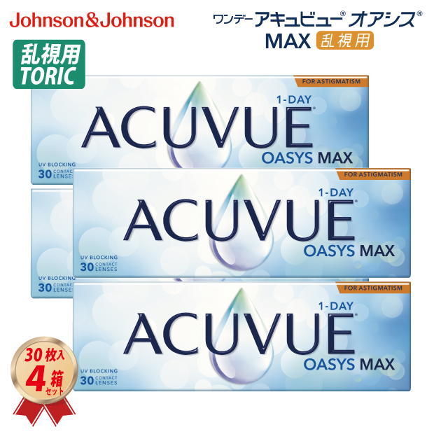1DAY アキュビュー オアシス MAX 乱視用 (30枚入り) 4箱セットの画像