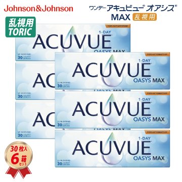 1DAY アキュビュー オアシス MAX 乱視用 (30枚入り) 6箱セットの画像
