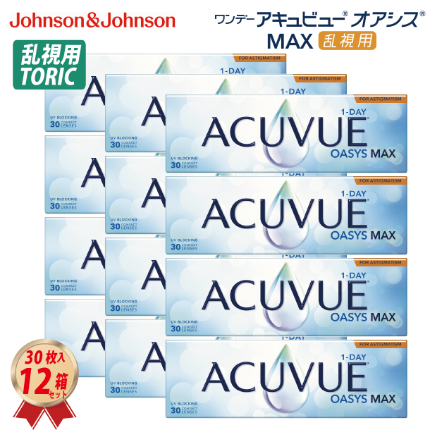 1DAY アキュビュー オアシス MAX 乱視用 (30枚入り) 12箱セットの画像