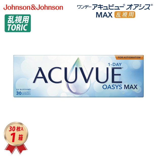 1DAY アキュビュー オアシス MAX 乱視用 (30枚入り) 1箱の画像