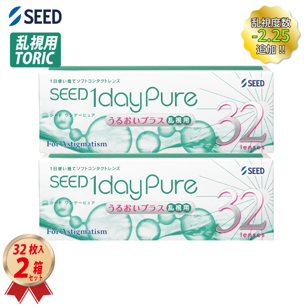 1DAY シード ワンデーピュアうるおいプラス 乱視用 32枚入り 2箱セット トーリックの画像
