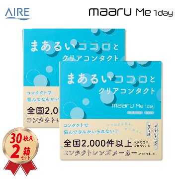 1DAY アイレ マールミー ワンデー maaru Me 1day 30枚入 2箱セットの画像