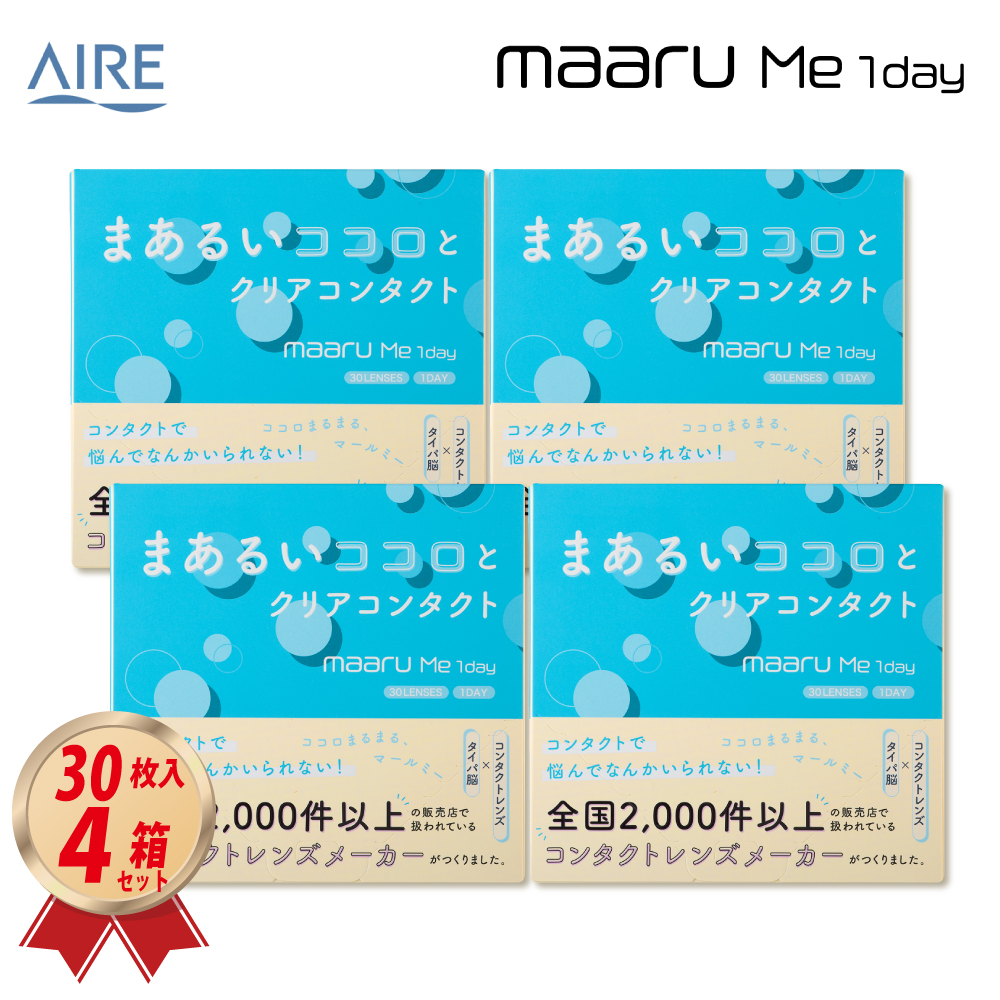 1DAY アイレ マールミー ワンデー maaru Me 1day 30枚入 4箱セットの画像