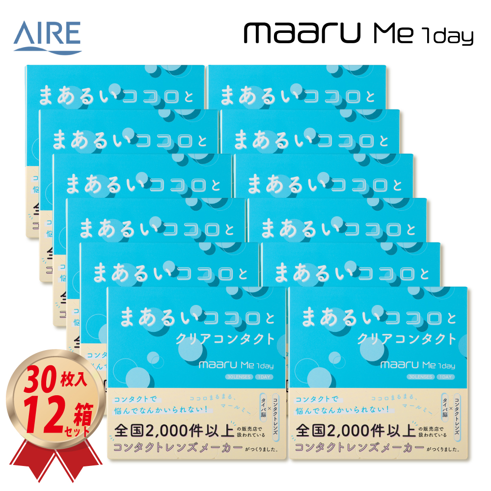 1DAY アイレ マールミー ワンデー maaru Me 1day 30枚入 12箱セットの画像