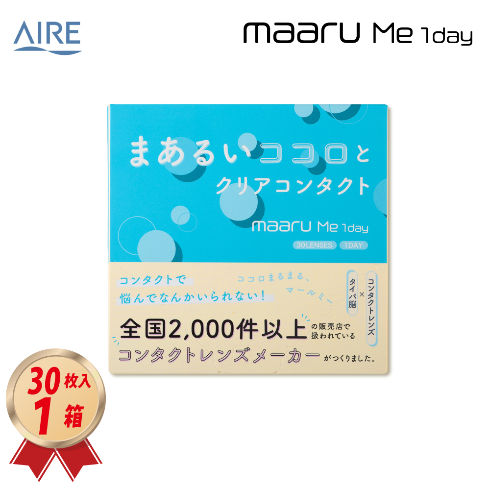 1DAY アイレ マールミー ワンデー maaru Me 1day 30枚入 1箱の画像