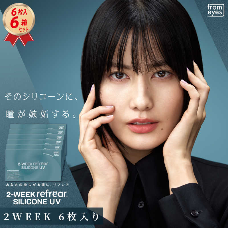 2week リフレア シリコーンUV (6枚入り) 6箱セットの画像
