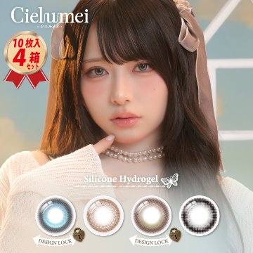 リフレア シエルメイ (10枚入り） 4箱セット カラーコンタクトレンズの画像