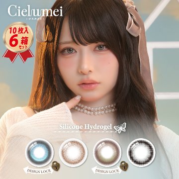 リフレア シエルメイ (10枚入り） 6箱セット カラーコンタクトレンズの画像