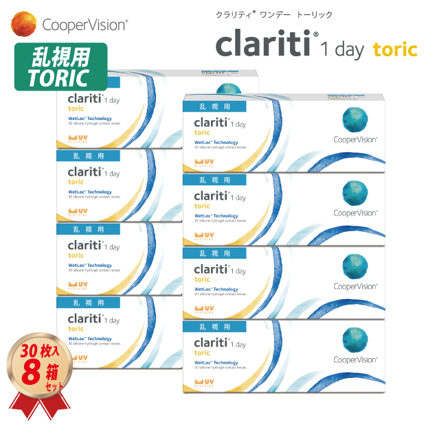 1DAY クーパービジョン クラリティ ワンデー トーリック 30枚入 8箱セット 乱視用の画像