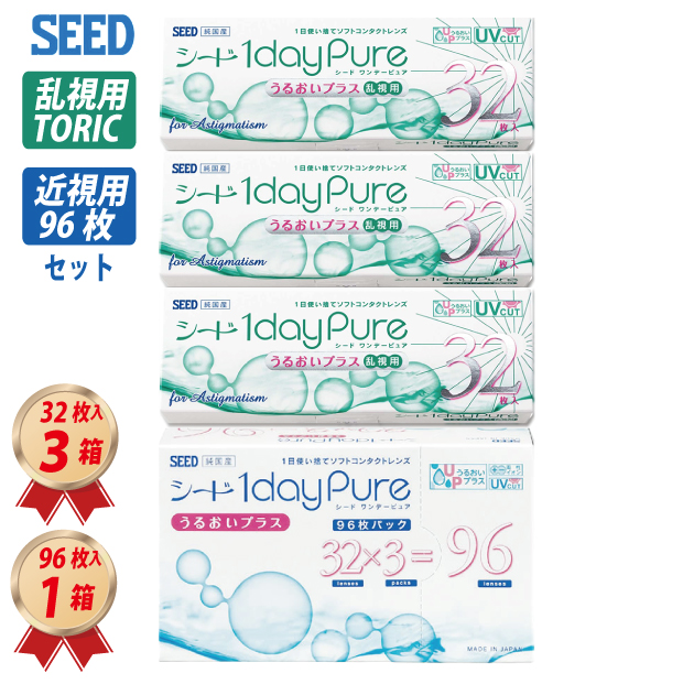 1DAY シード ワンデーピュアうるおいプラス 乱視用 32枚入り 3箱＋近視用96枚入り混合３ヶ月セット トーリックの画像