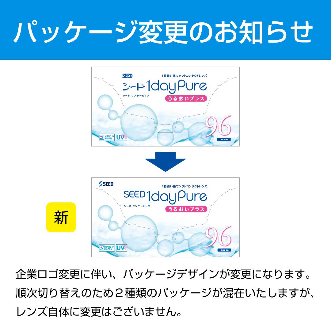 1DAY シード ワンデーピュアうるおいプラス 乱視用 32枚入り 3箱＋近視用96枚入り混合３ヶ月セット トーリックの画像