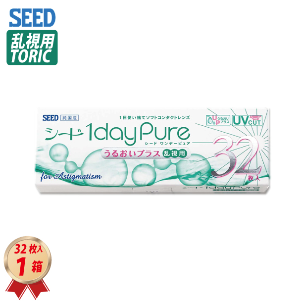 1DAY シード ワンデーピュアうるおいプラス 乱視用 32枚入り 1箱 トーリックの画像