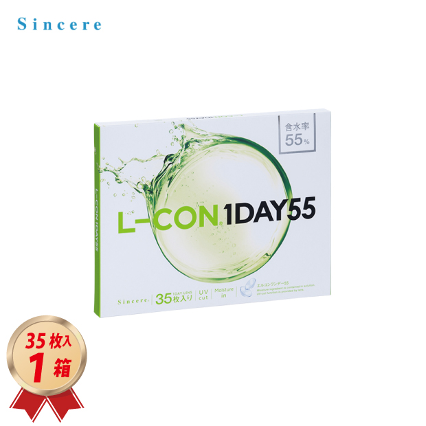 1DAY エルコンワンデー 55 L-CON 1DAY 35枚入り 1箱の画像