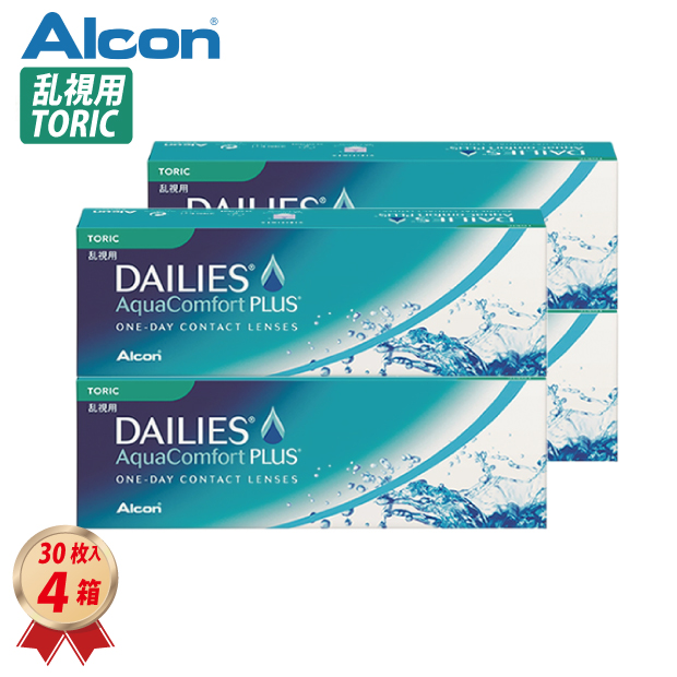 1DAY アルコン 乱視用 デイリーズ アクアコンフォートプラス トーリック (30枚) 4箱の画像