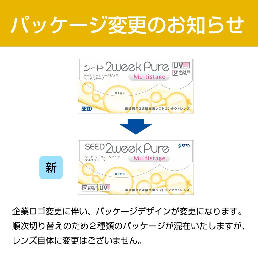 2WEEK シード 2ウィークピュア マルチステージ 6枚入り 2箱セットの画像